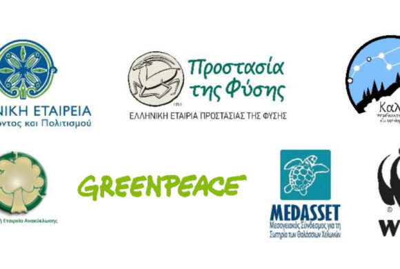 (Ελληνικά) Καταστροφικό Περιβαλλοντικό πολυνομοσχέδιο 243 άρθρων!