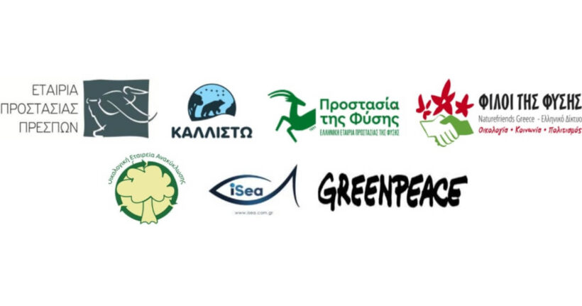 Κοινό Δελτίο Τύπου 7 ΠΜΚΟ για τις ΣΜΠΕ – Καύση, 15 Σεπτεμβρίου 2025