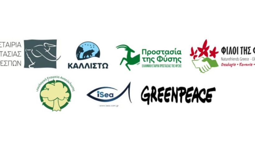 Κοινό Δελτίο Τύπου 7 ΠΜΚΟ για τις ΣΜΠΕ – Καύση, 15 Σεπτεμβρίου 2025