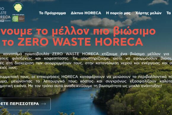 ZERO WASTE HORECA: Συνέντευξη Φίλιππου Κυρκίτσου (LiFO, 16/12/2025)