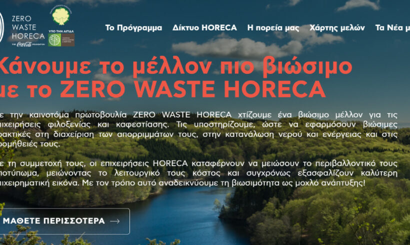 ZERO WASTE HORECA: Συνέντευξη Φίλιππου Κυρκίτσου (LiFO, 16/12/2025)
